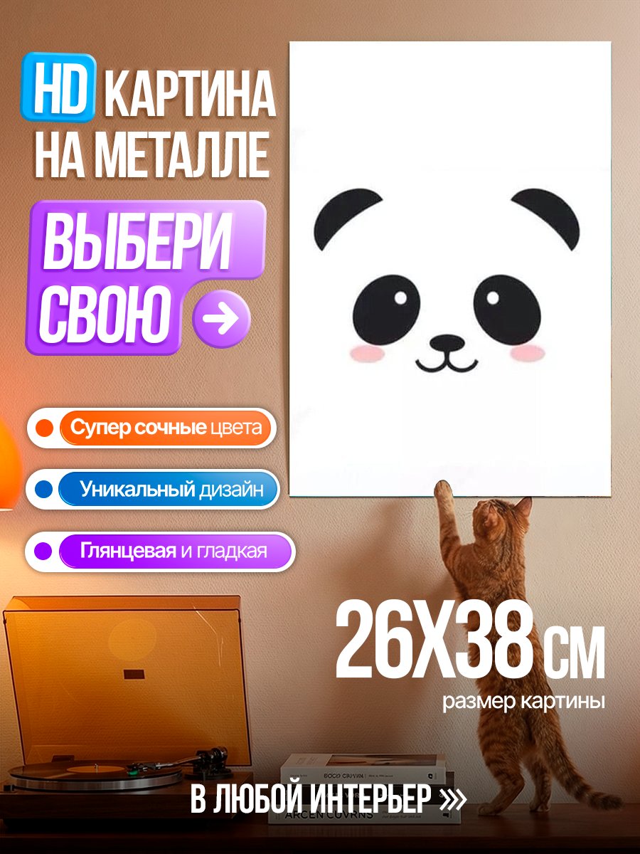 Картина на металле Милый панда мордочка