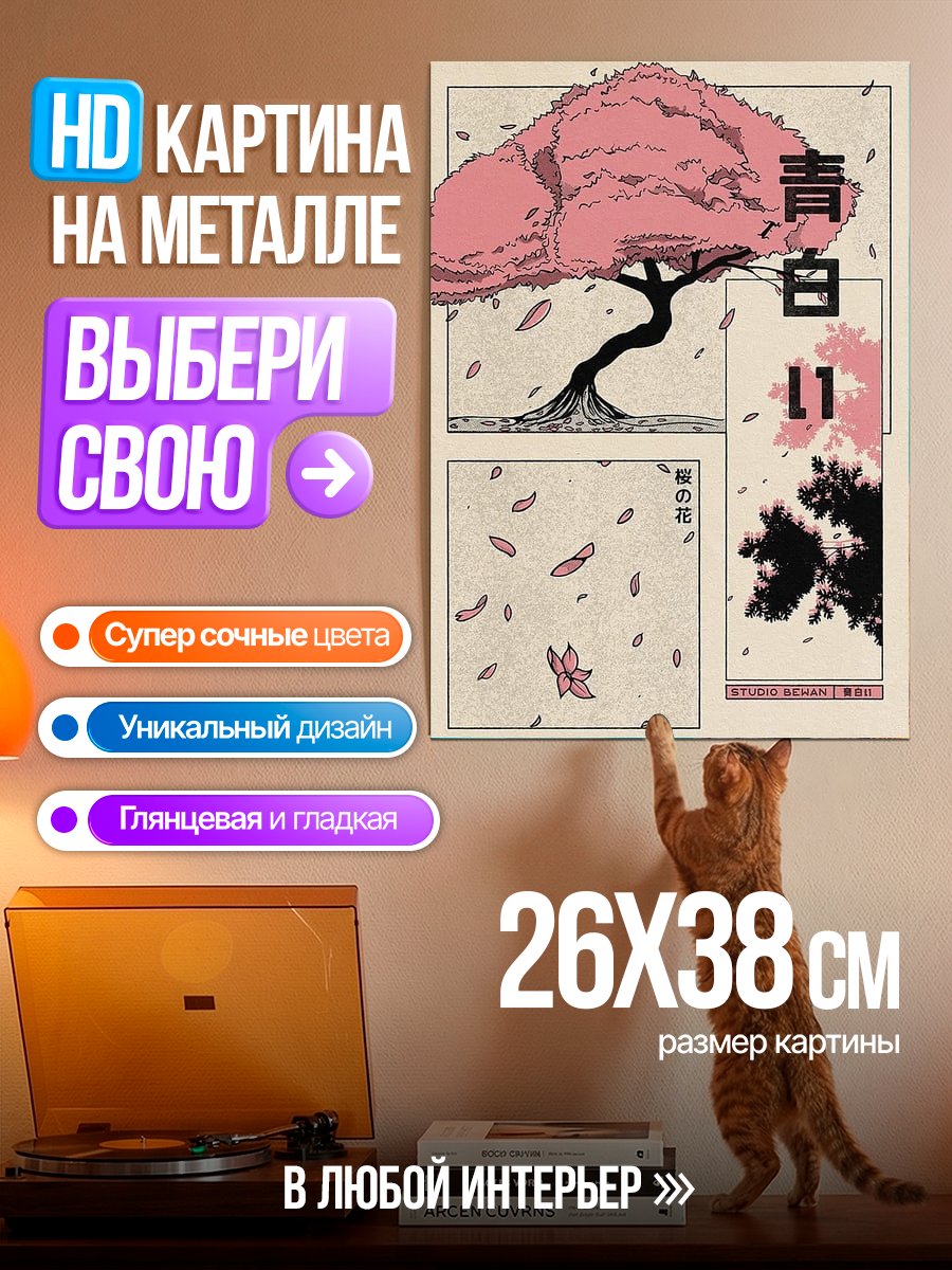 Картина на металле Цветущая сакура дерево