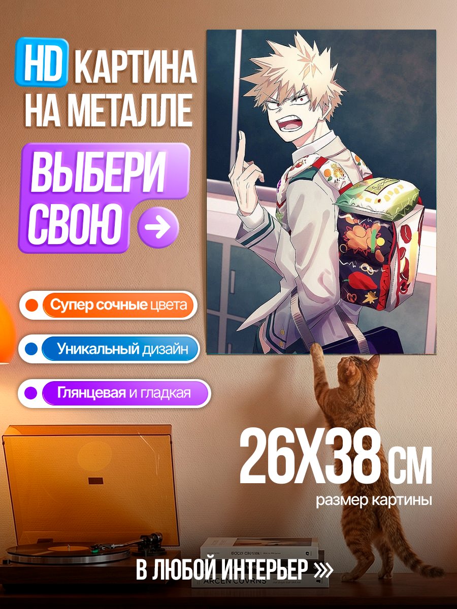 Картина на металле Кацуки Бакуго Школьник