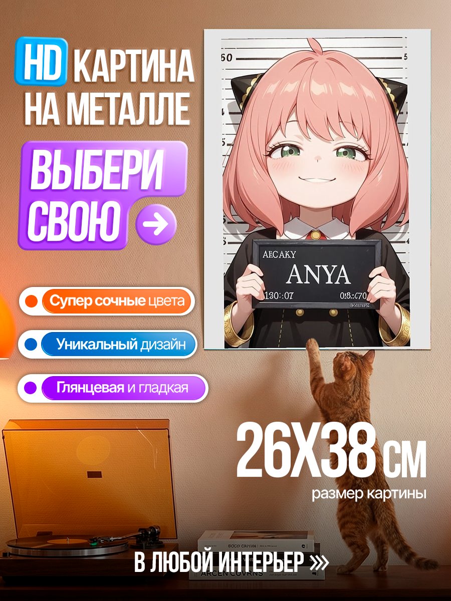 Картина на металле Аня Форджер