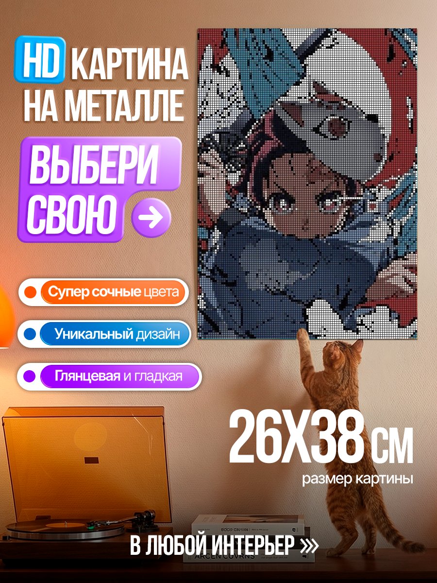 Картина на металле Танджиро Камадо Маска