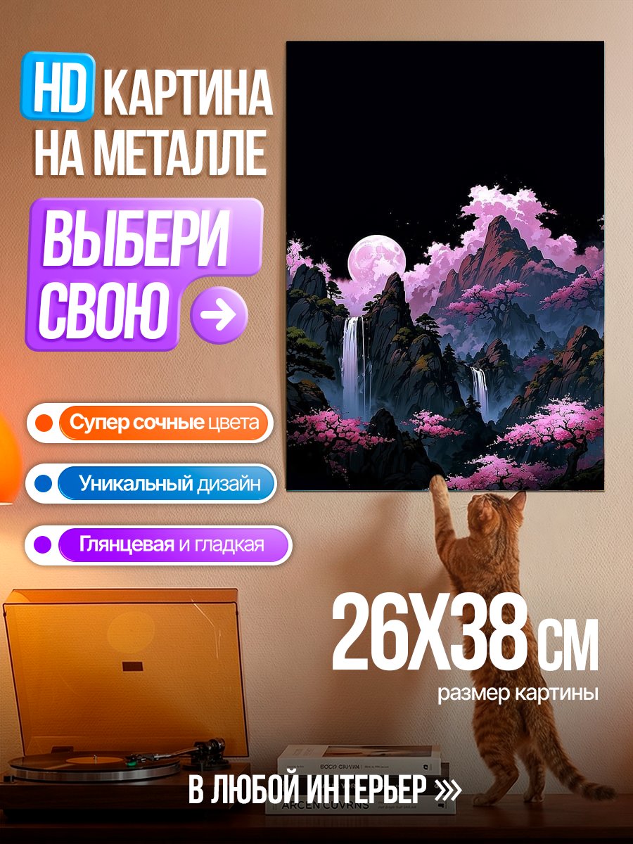 Картина на металле Водопад в горах