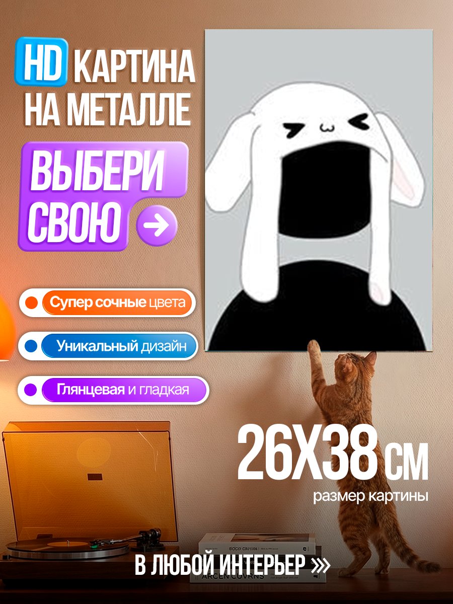 Картина на металле Аватар с кроличьей шапкой