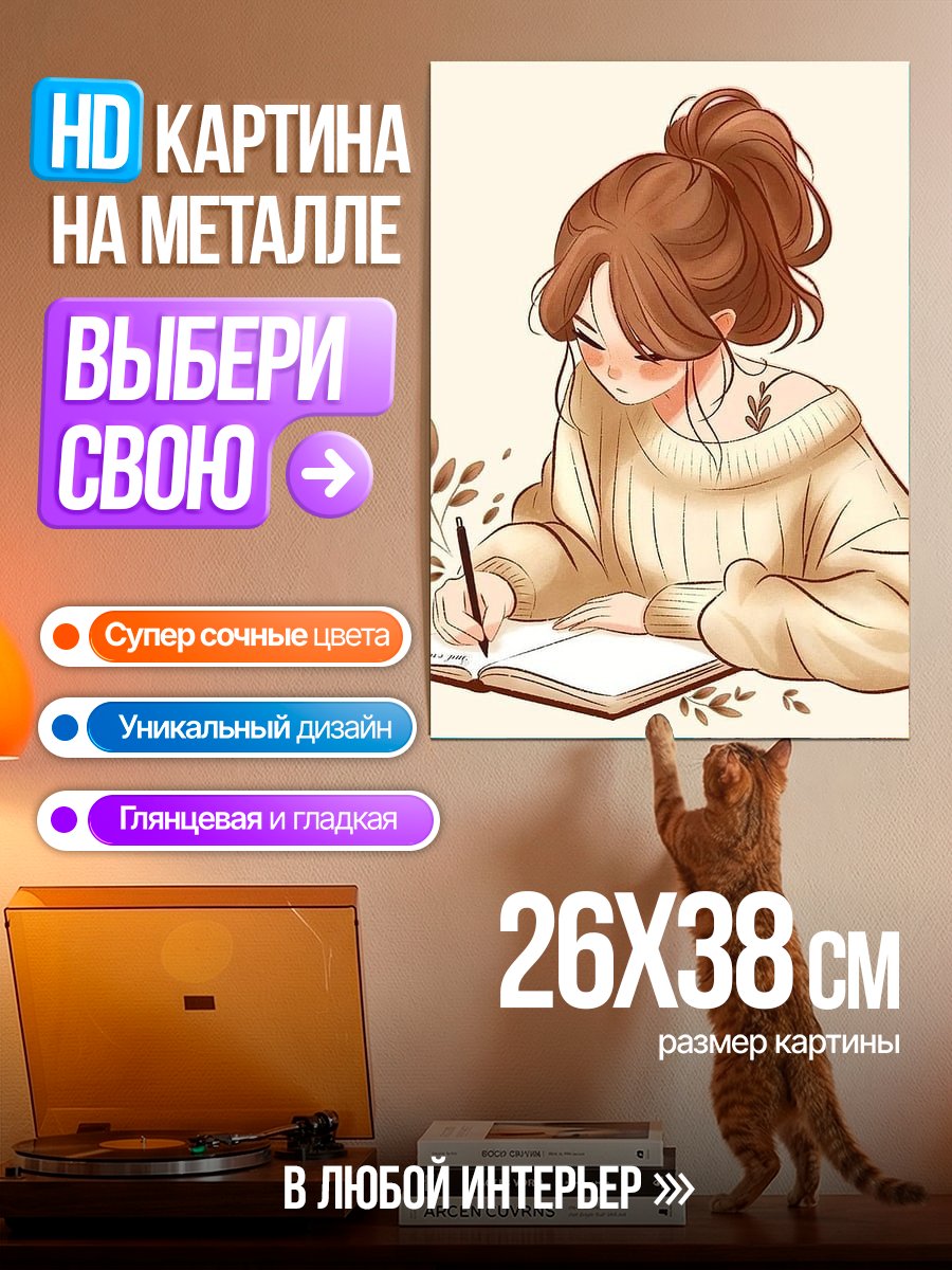 Картина на металле Девушка пишет в блокноте