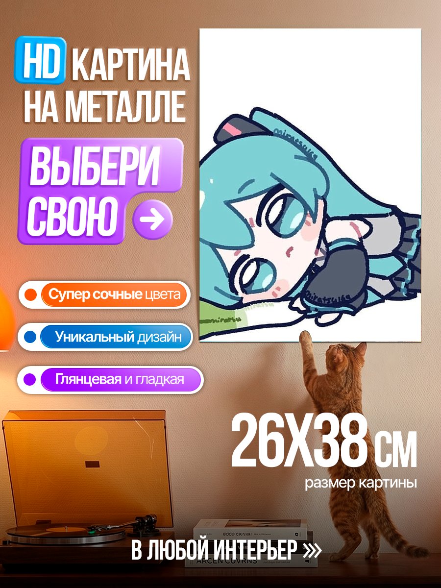 Картина на металле Милая Мику с луком