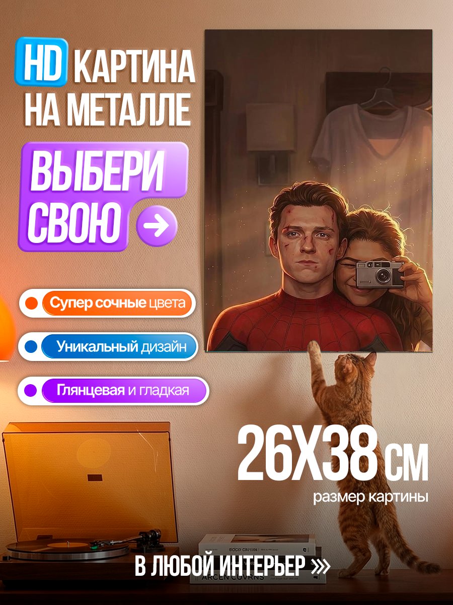 Картина на металле Человек-паук и MJ
