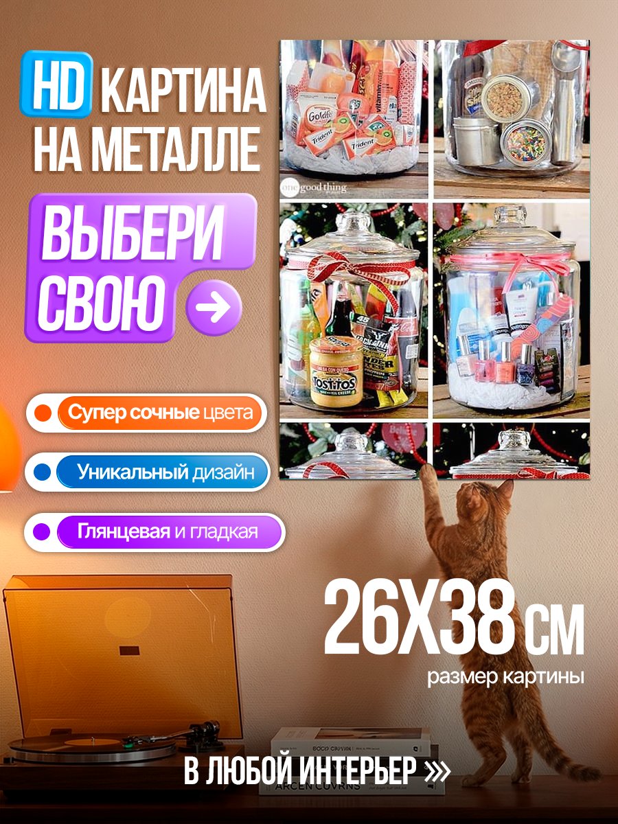 Картина на металле Подарки в банке
