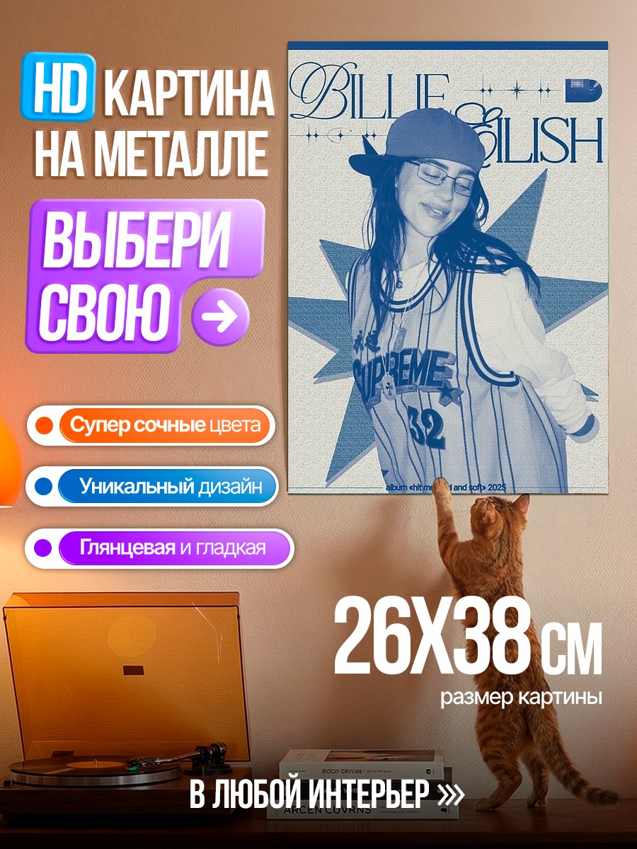 Картина на металле Билли Айлиш в стиле