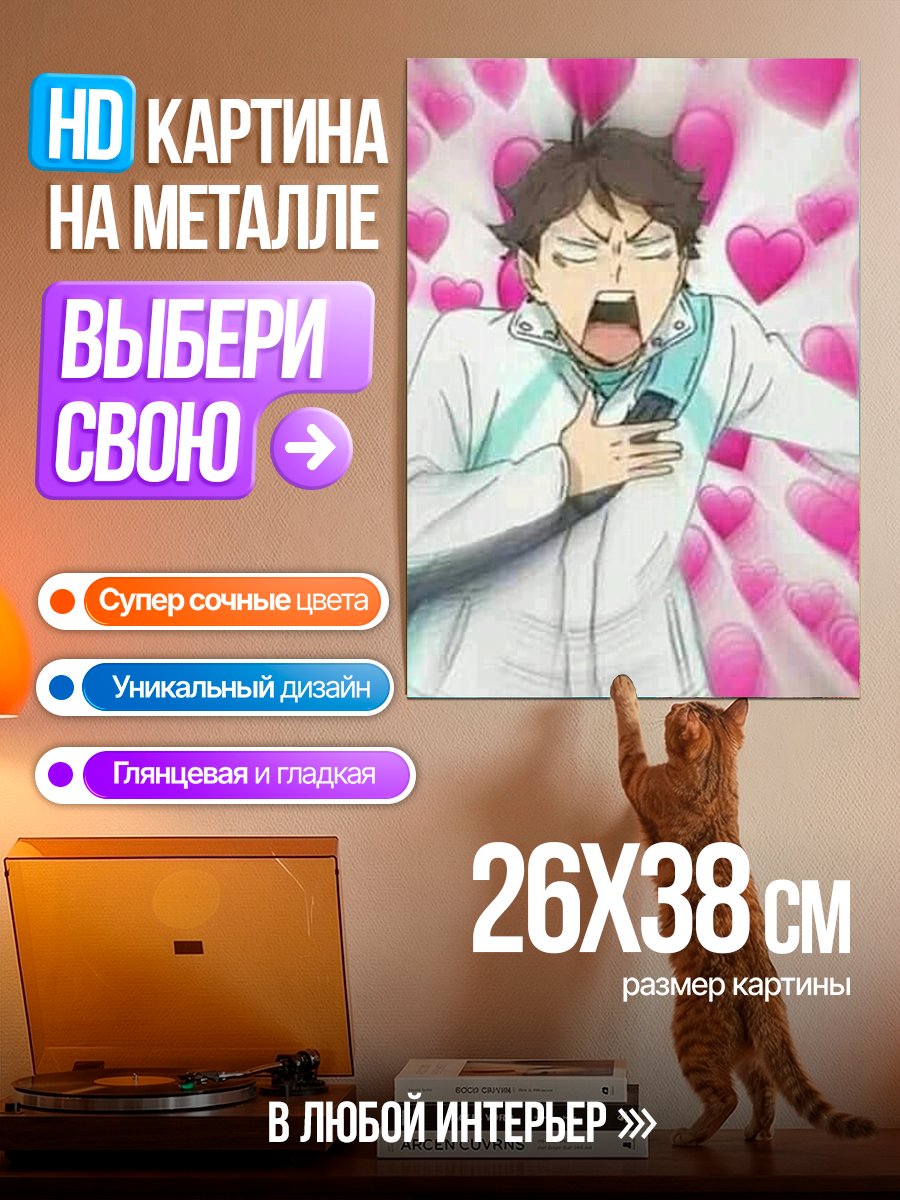 Картина на металле Ожидание любви