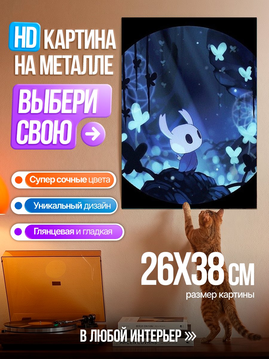 Картина на металле Маленький рыцарь бабочки