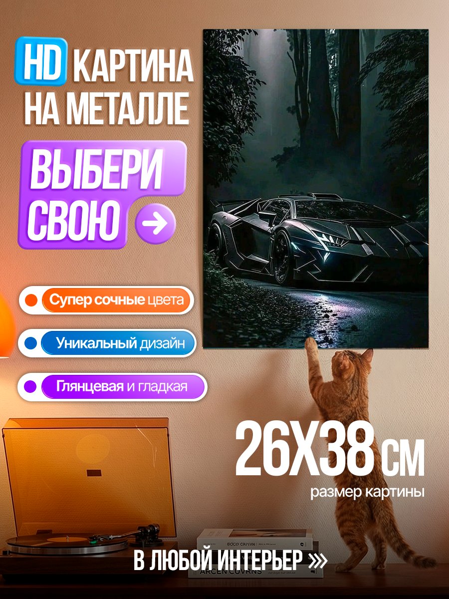 Картина на металле Спортивная машина в лесу