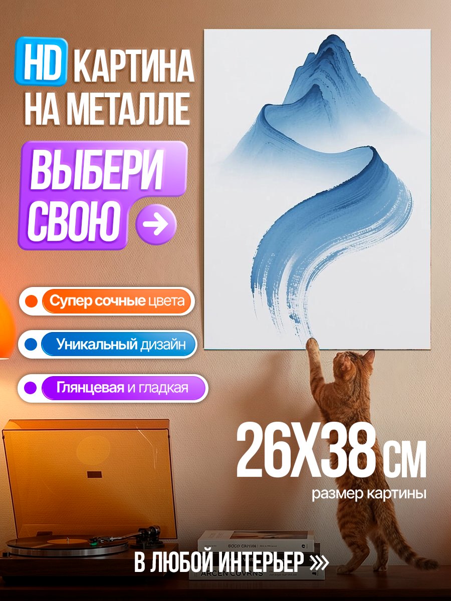 Картина на металле Синие горы в тумане