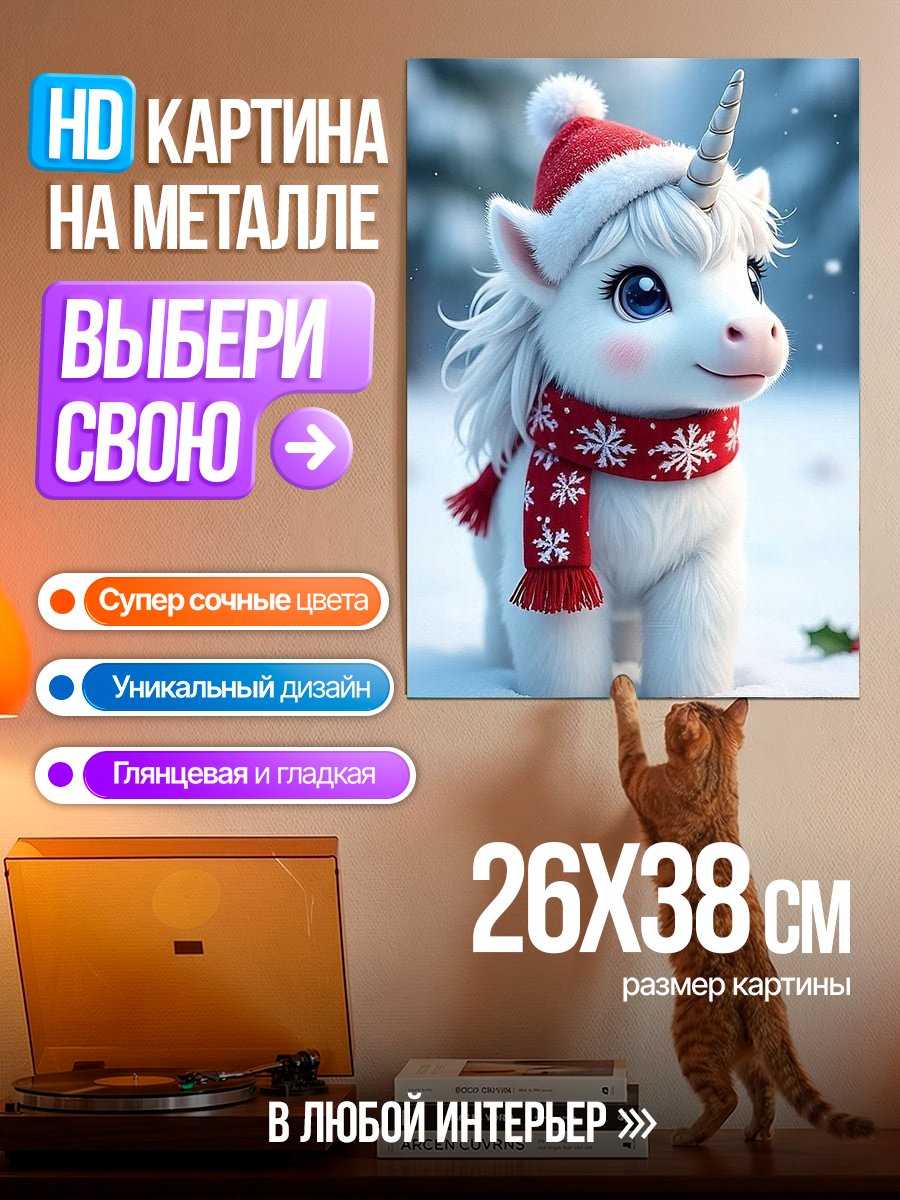 Картина на металле Единорог в зимнем лесу