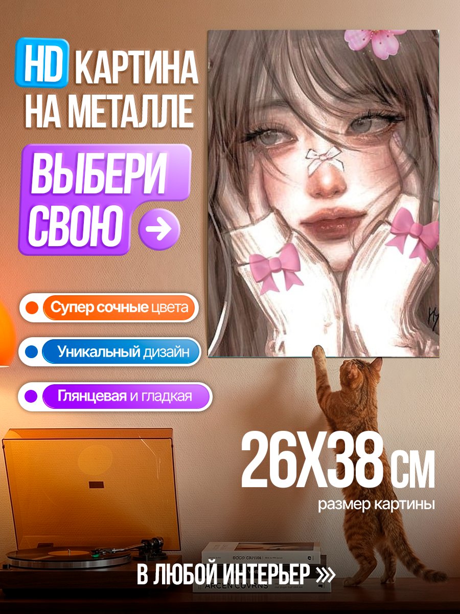 Картина на металле Девушка с бантами