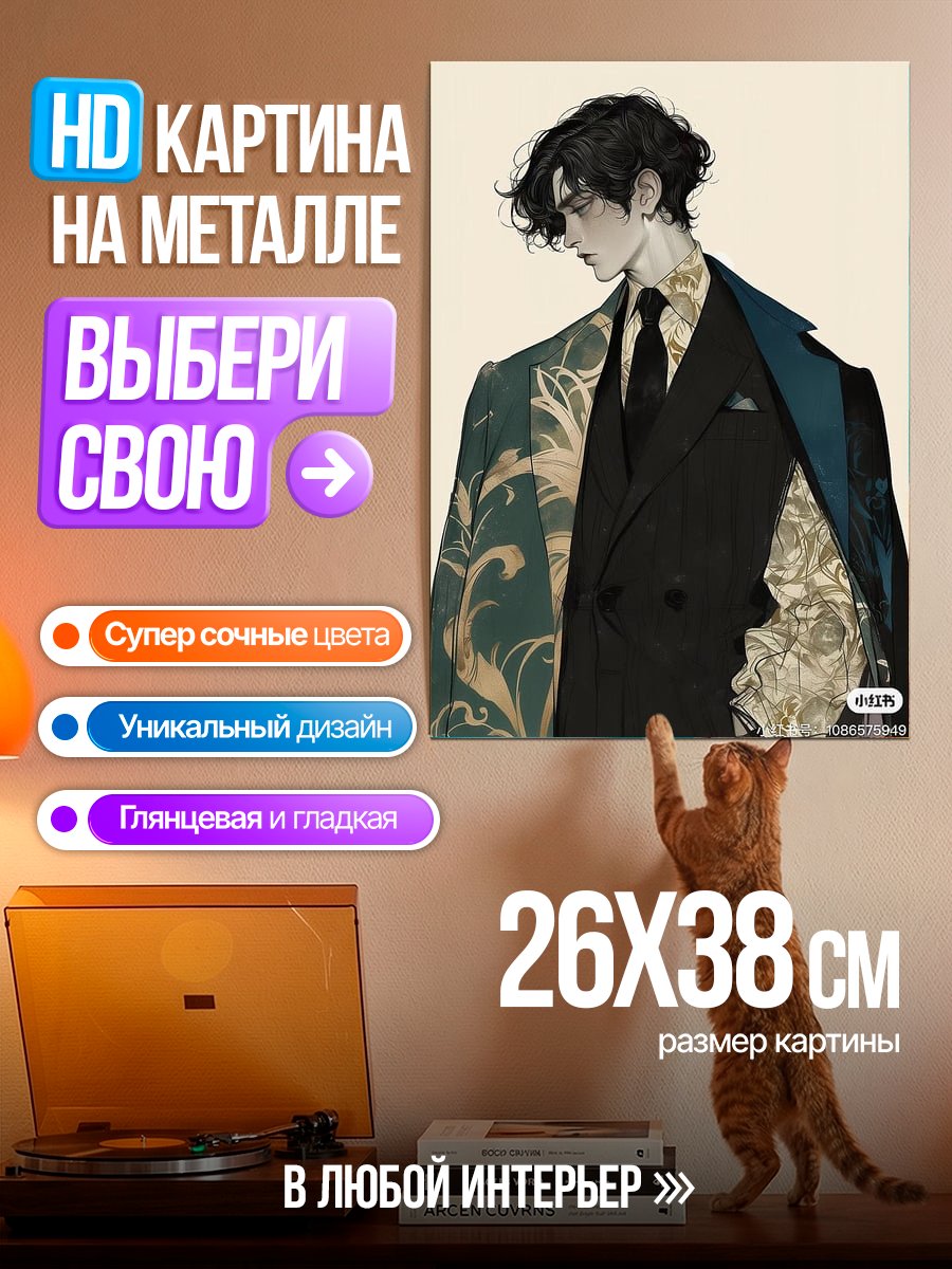 Картина на металле Элегантный мужчина в костюме