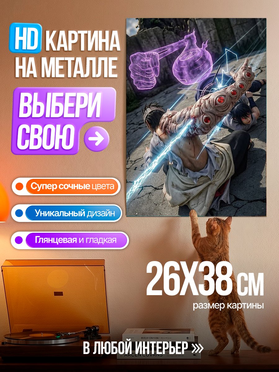 Картина на металле Персонаж с магическими атаками