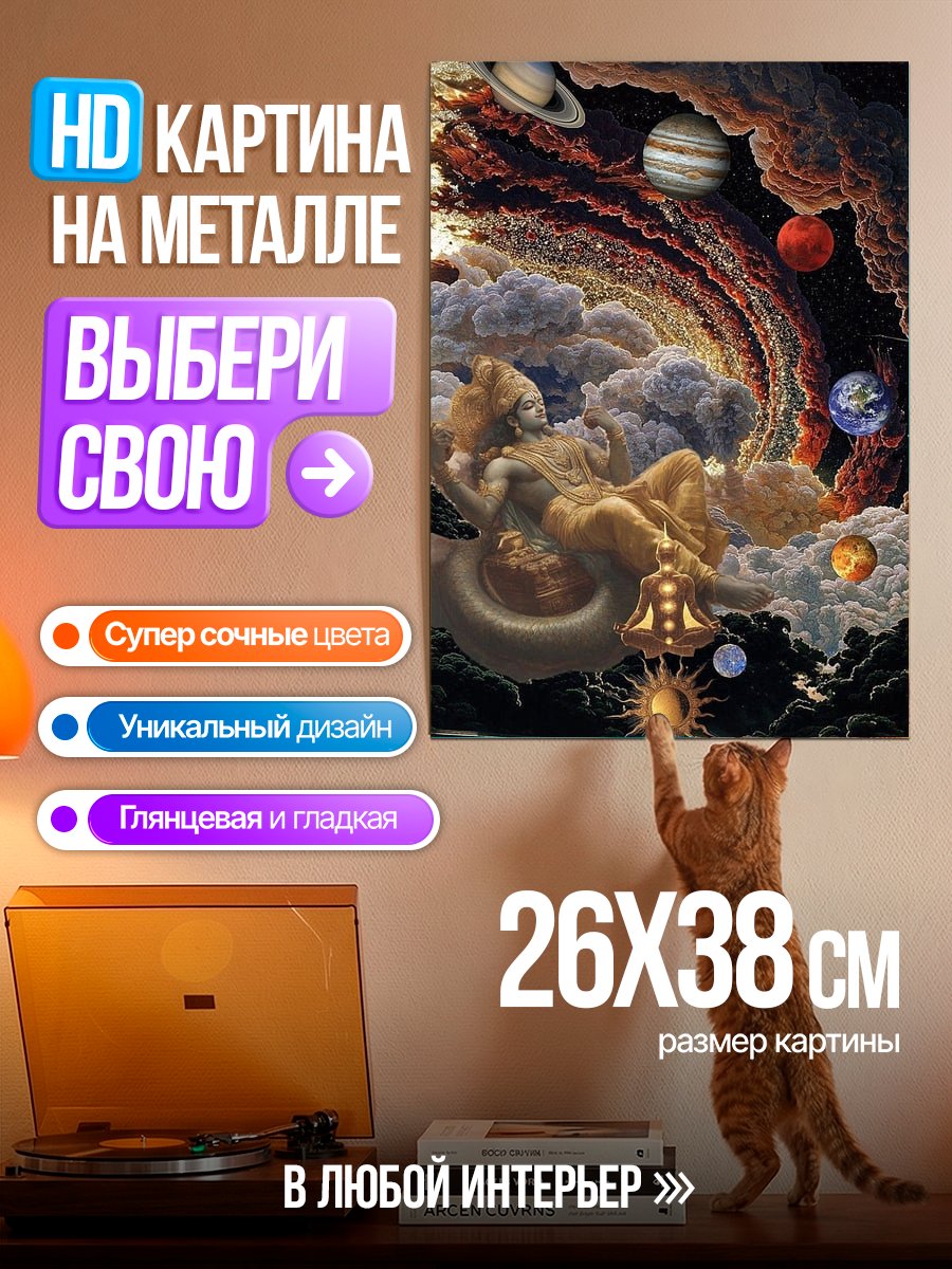 Картина на металле Космическая одиссея