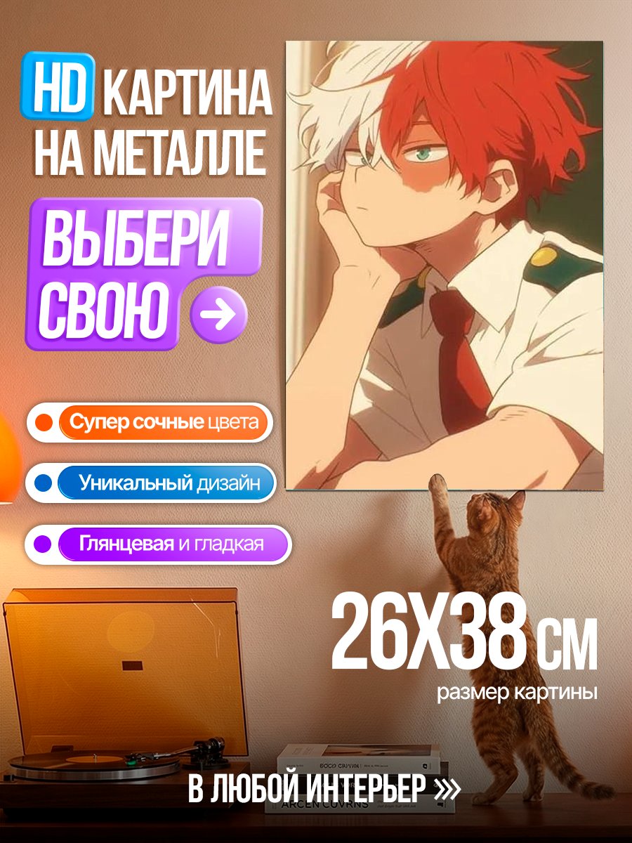 Картина на металле Тодороки Шото