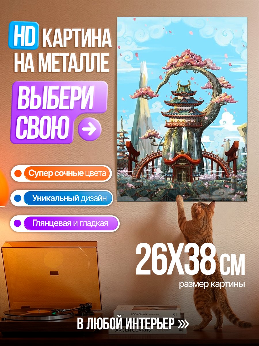 Картина на металле Ворота в рай