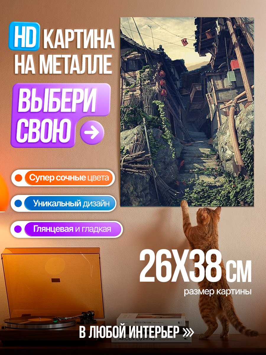 Картина на металле Узкая улочка