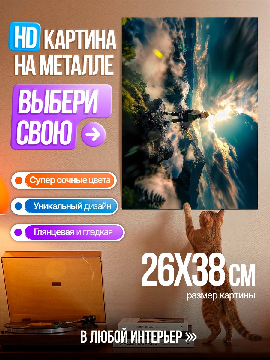 Картина на металле Полет над миром