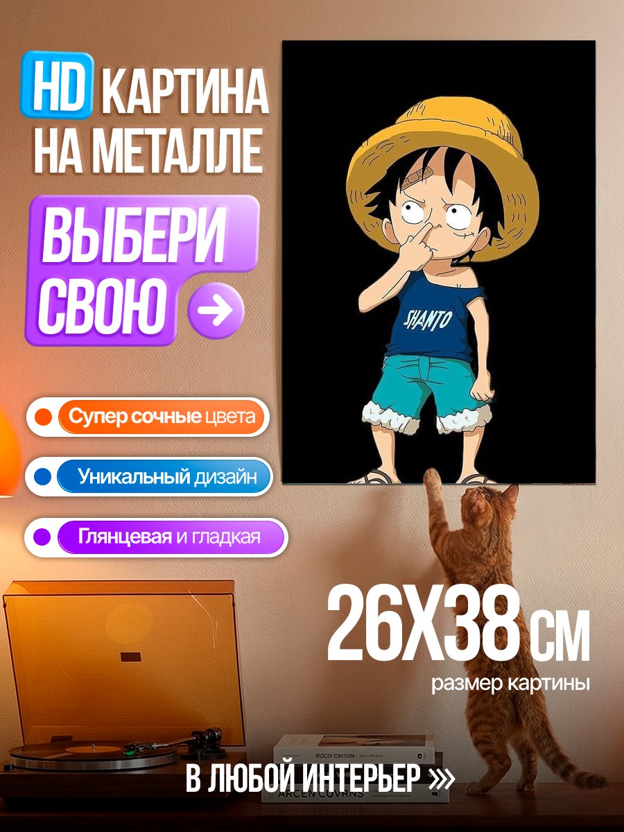 Картина на металле Малыш Луффи