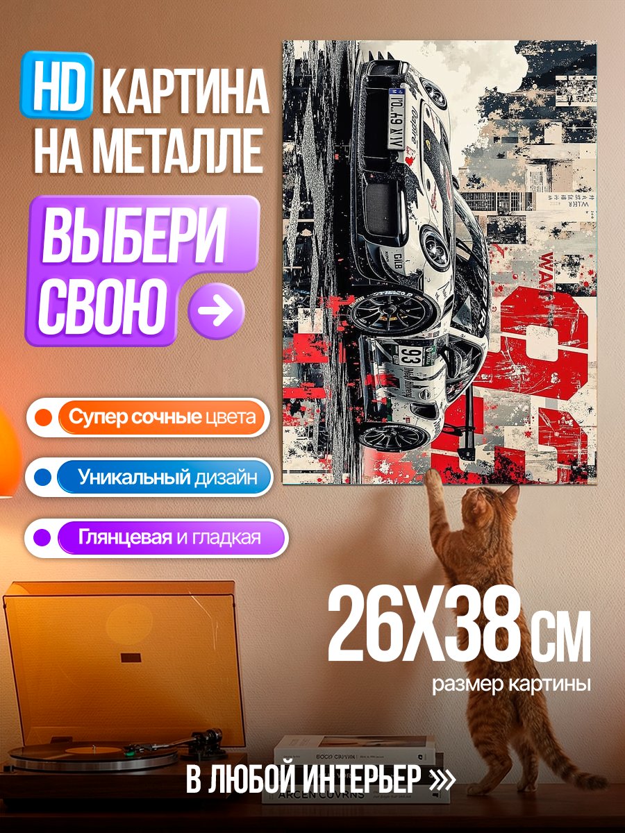 Картина на металле Гоночный автомобиль