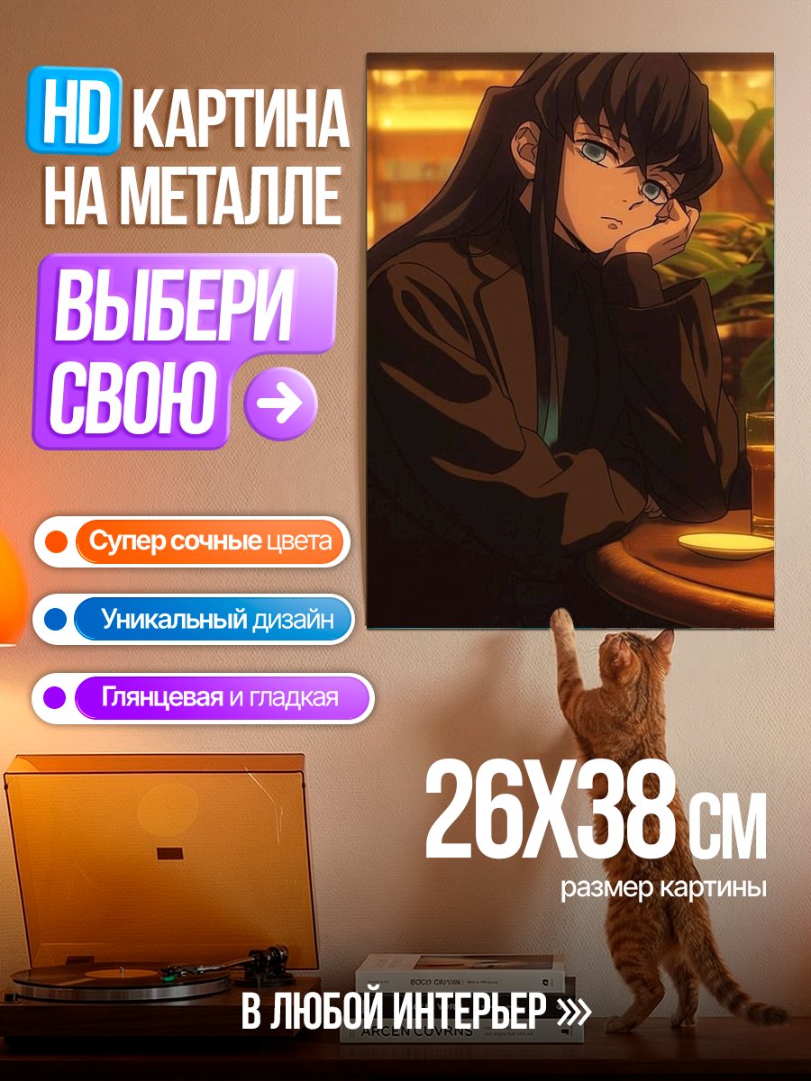 Картина на металле Муичиро Токито