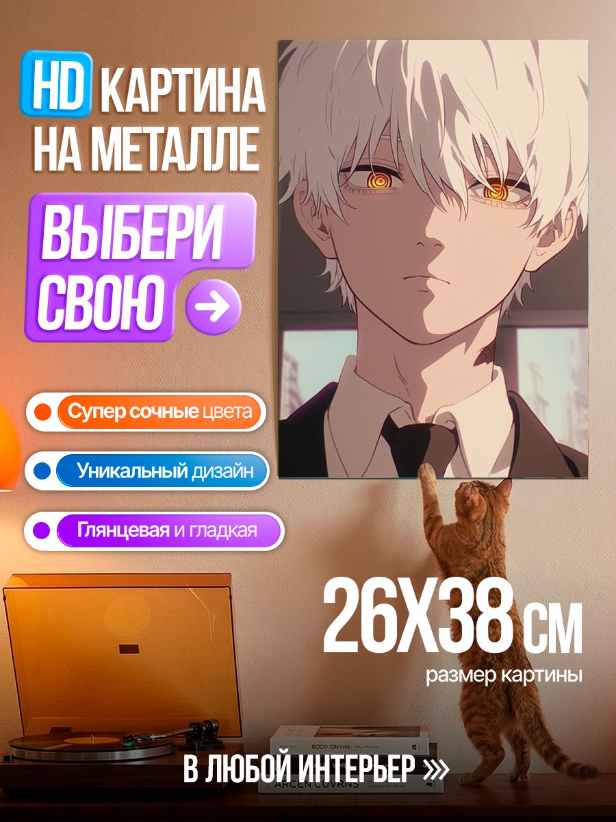 Картина на металле Аниме парень