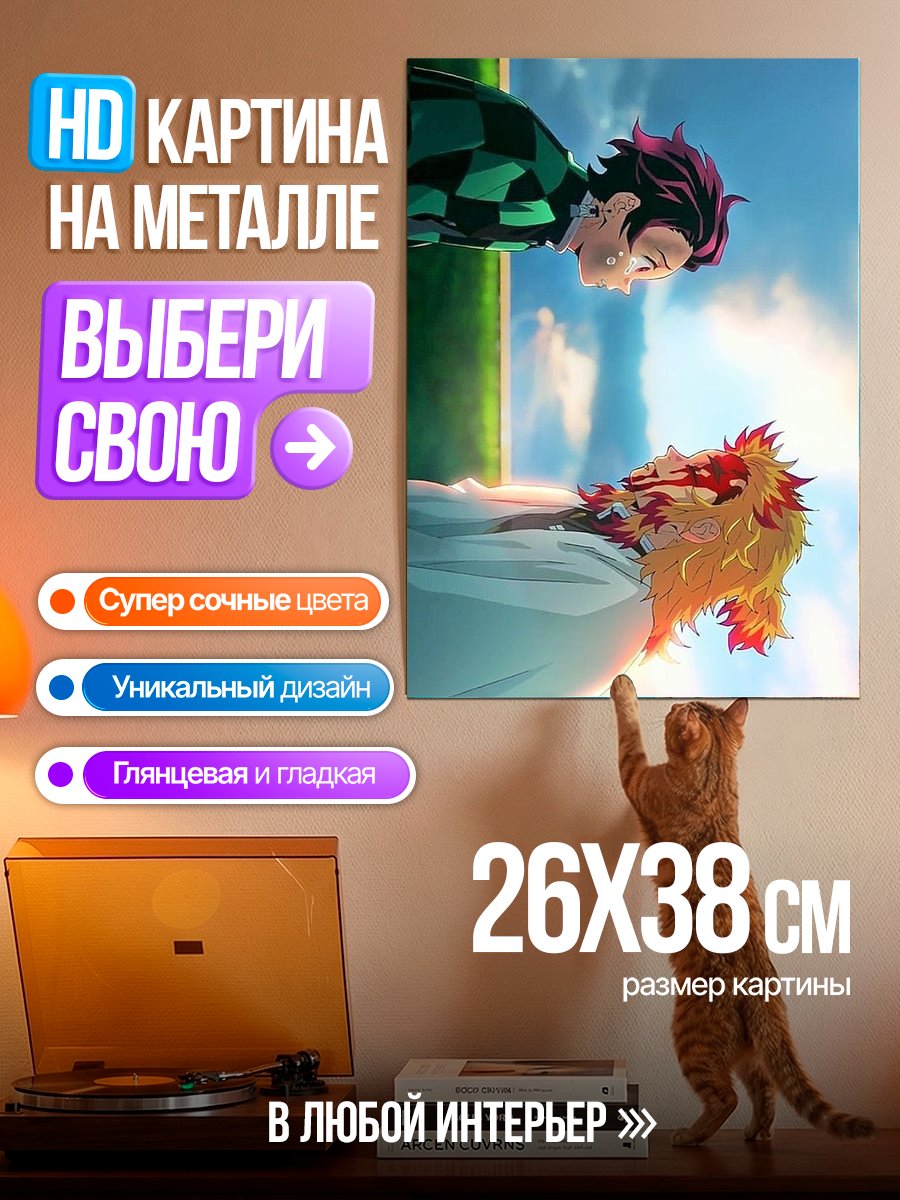 Картина на металле Танджиро и Ренгоку