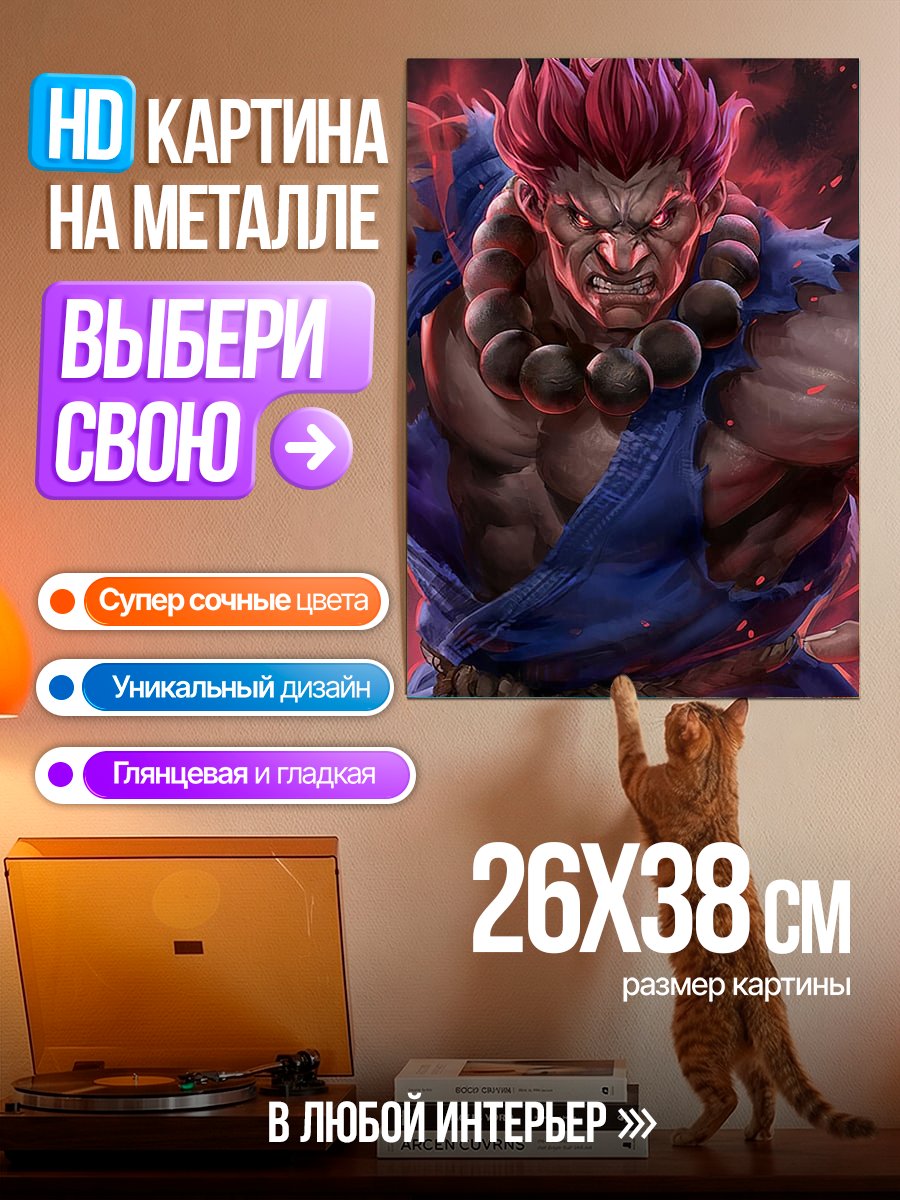Картина на металле Акума боец