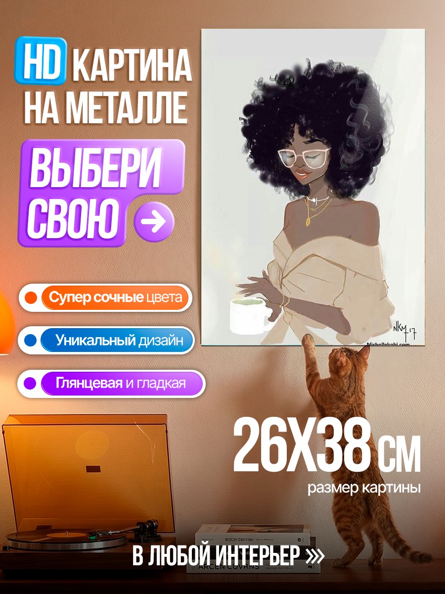Картина на металле Афро девушка с очками