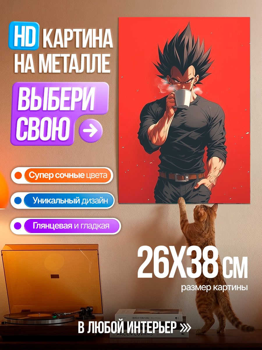 Картина на металле Веджета из Dragon Ball