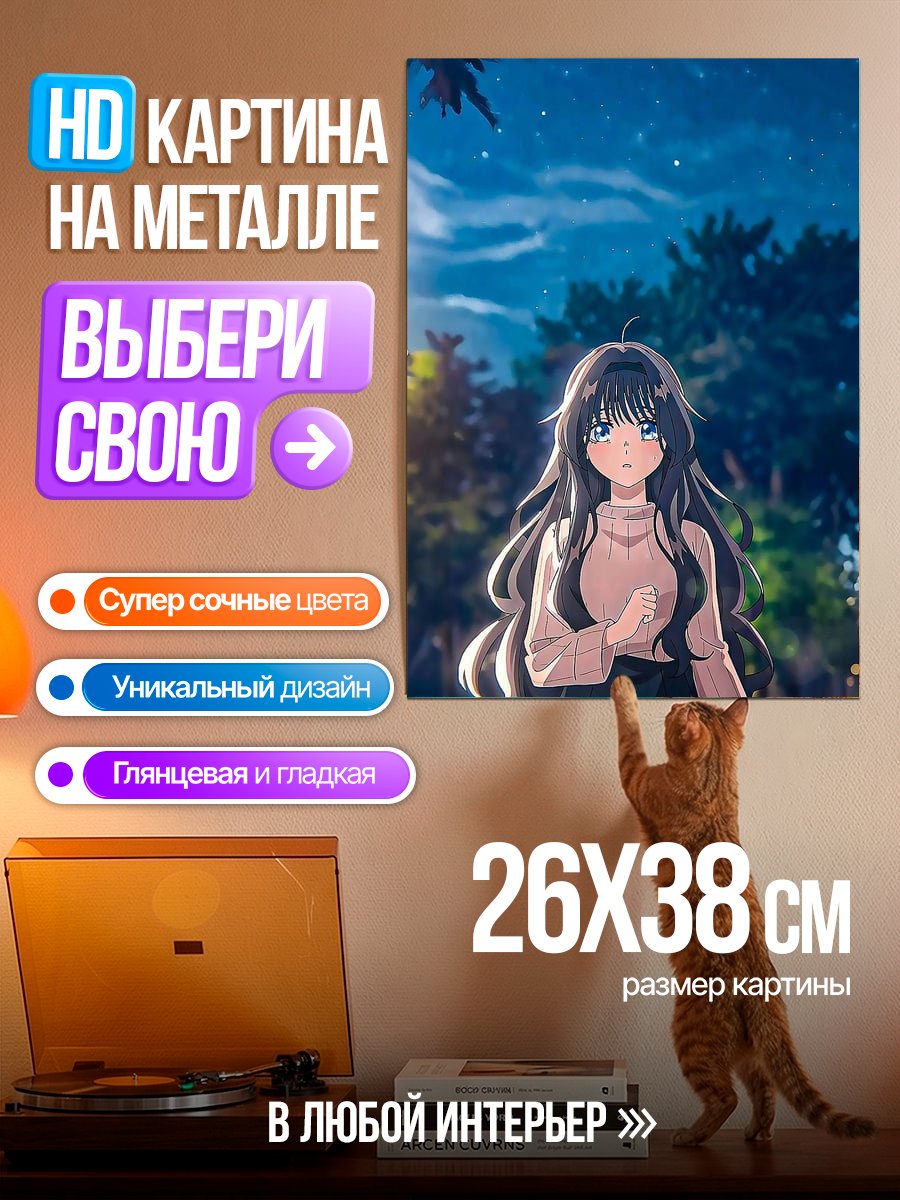 Картина на металле Девушка под звездным небом
