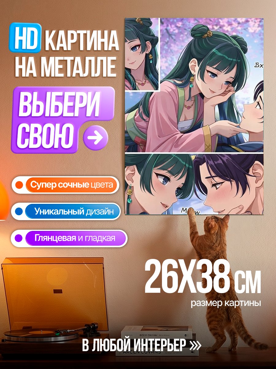 Картина на металле Китайская пара с котом
