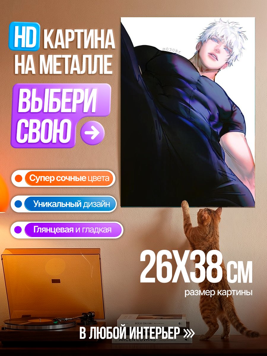 Картина на металле Сатору Годжо в черном