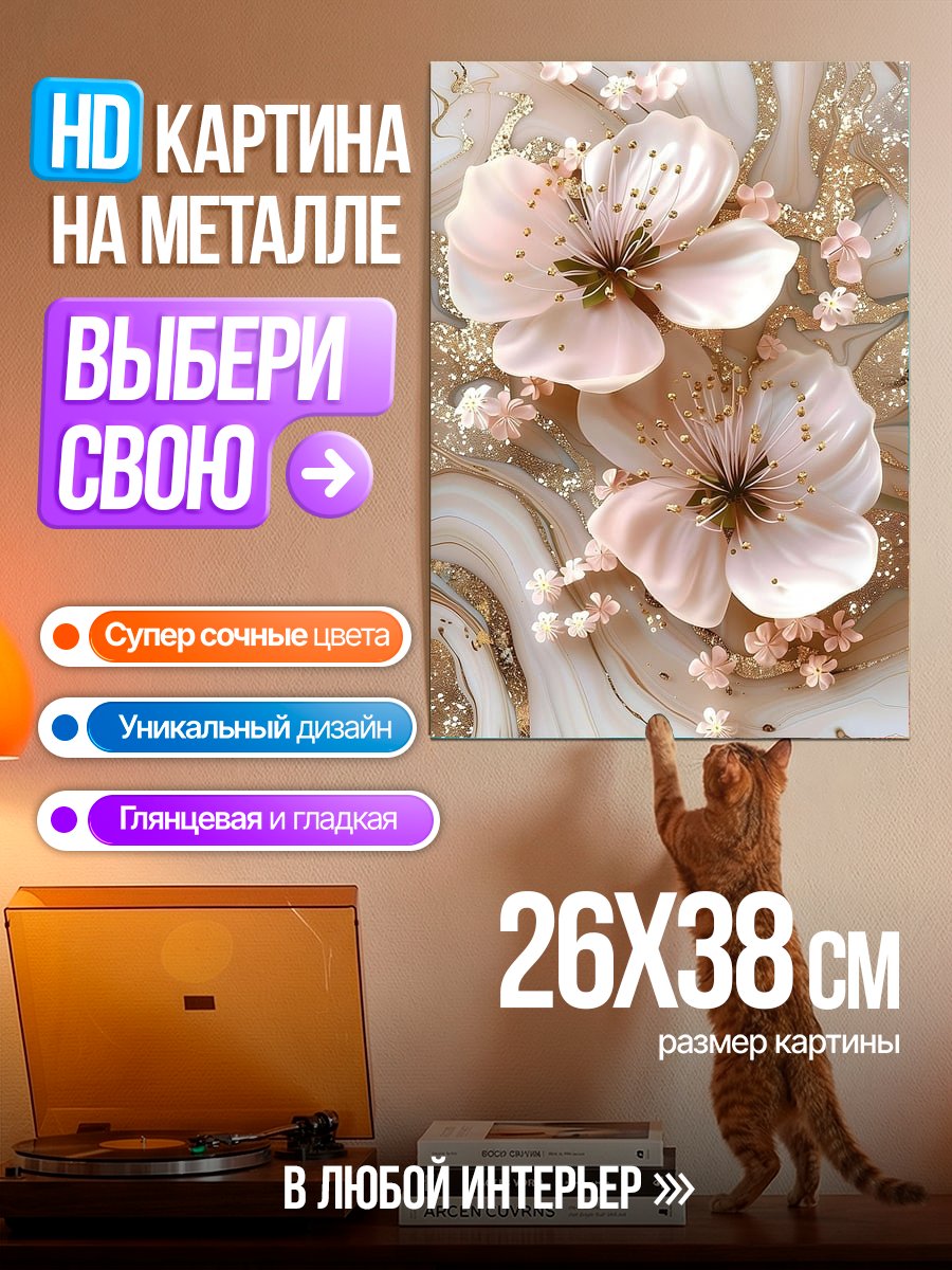 Картина на металле Цветы сакуры