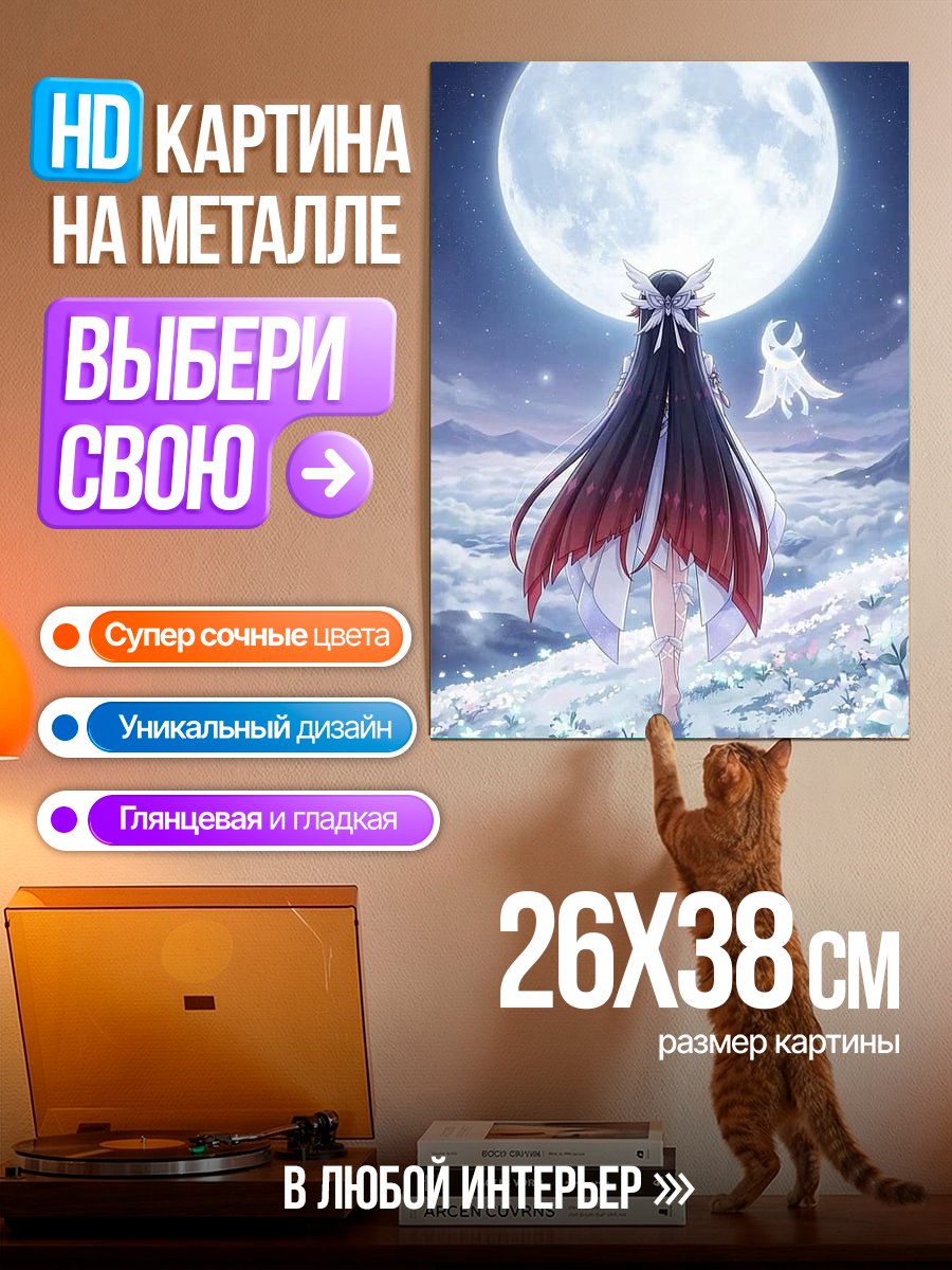 Картина на металле Девушка под луной