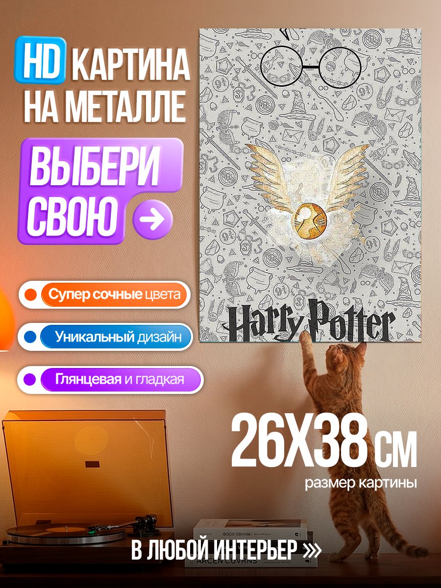 Картина на металле Символы Гарри Поттера