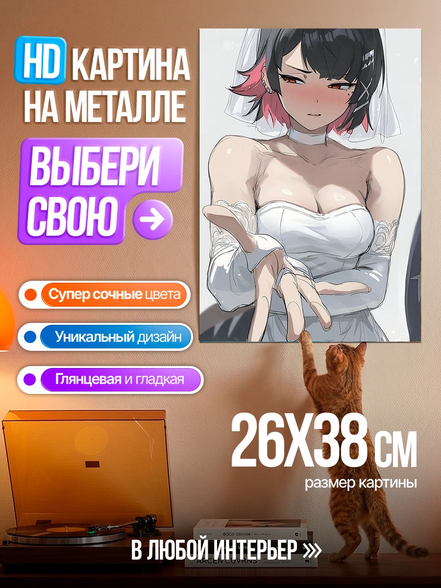 Картина на металле Невеста в свадебном платье