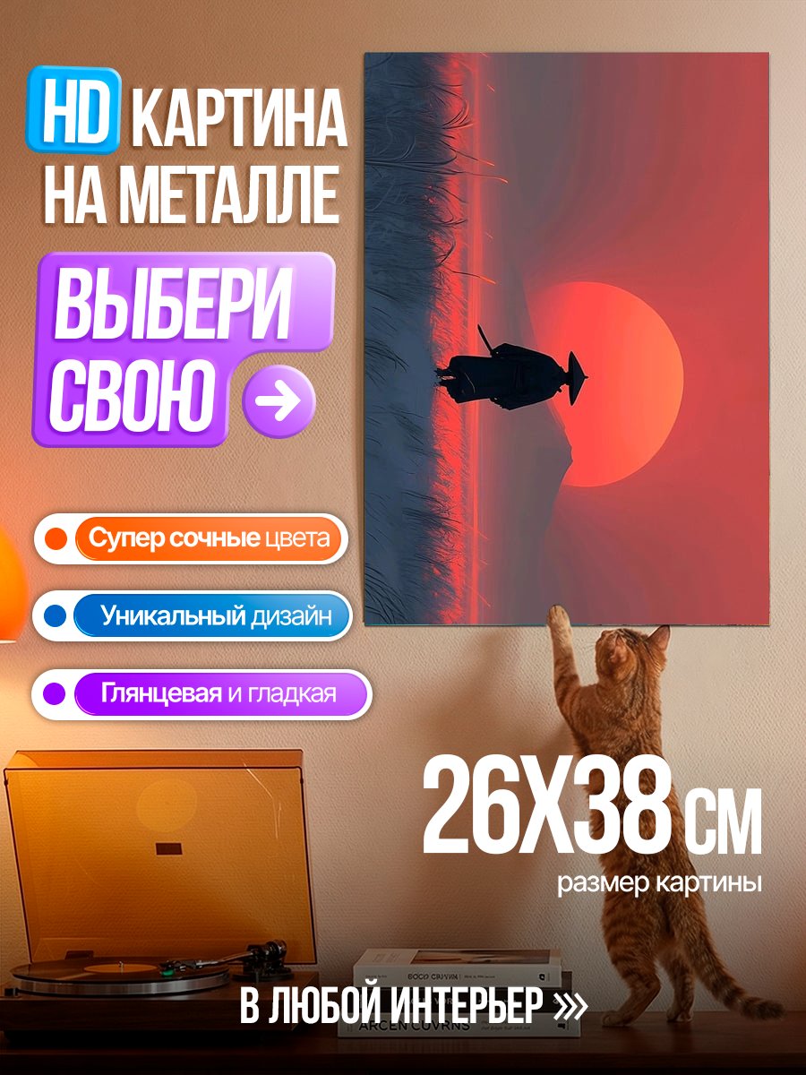 Картина на металле Самурай на закате