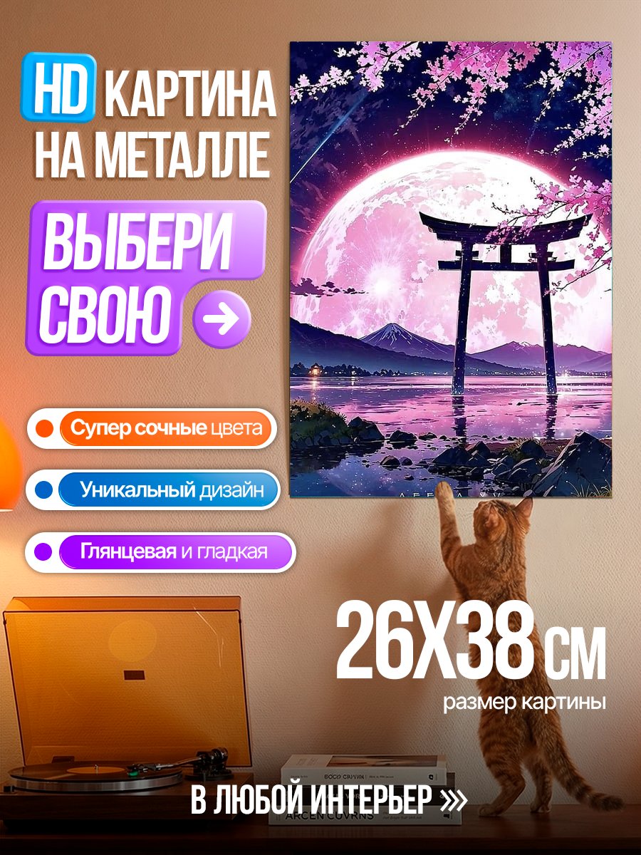 Картина на металле Японский пейзаж с тории