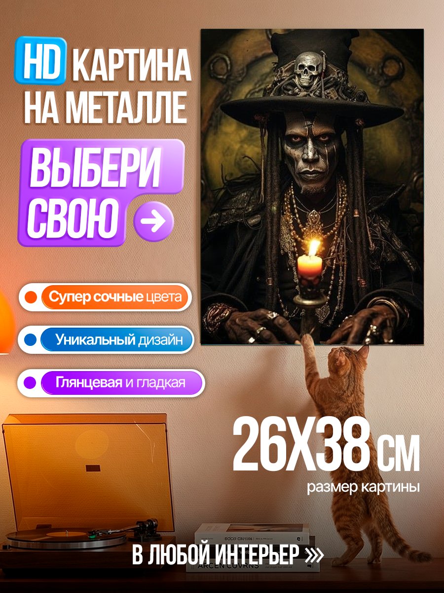 Картина на металле Шаман с черепом