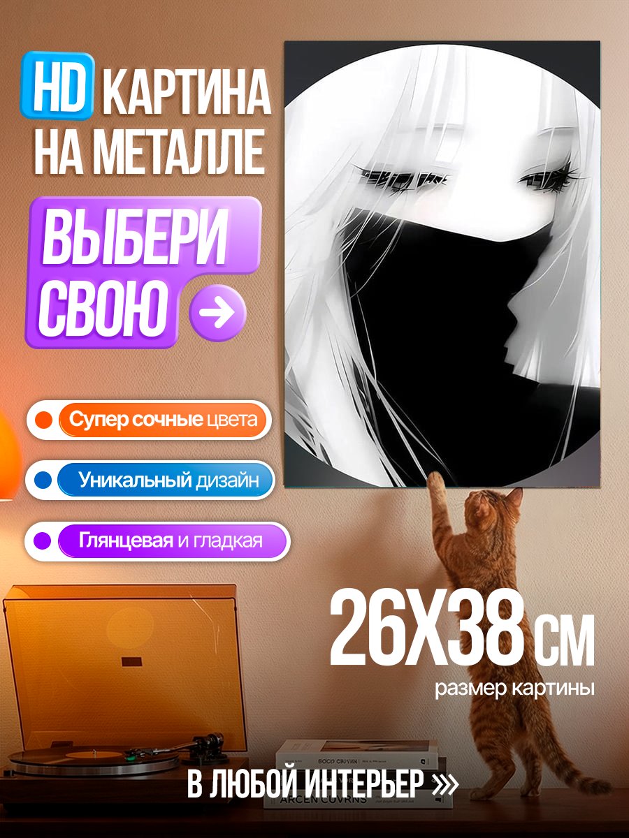 Картина на металле Эстетика темной души
