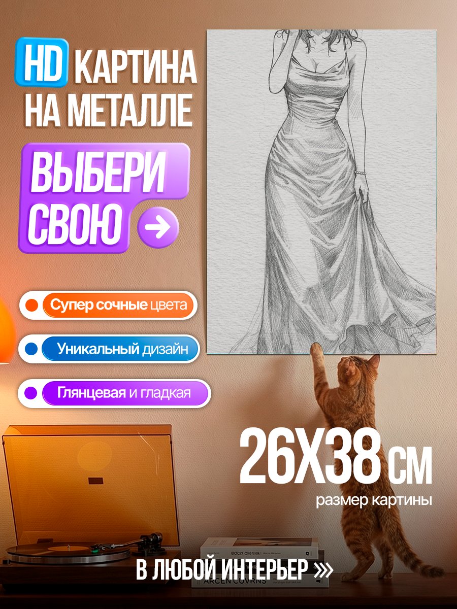 Картина на металле Девушка в вечернем платье
