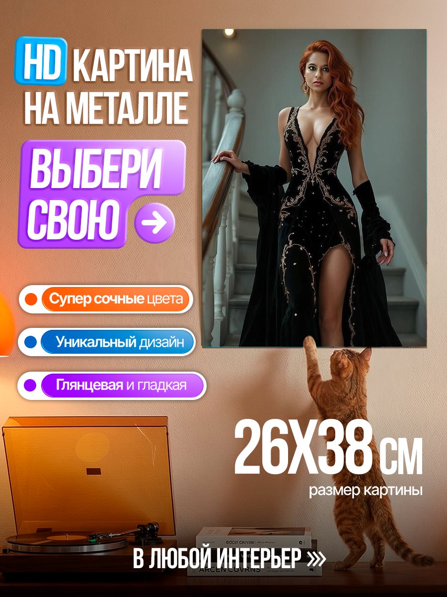 Картина на металле Роковая женщина в платье