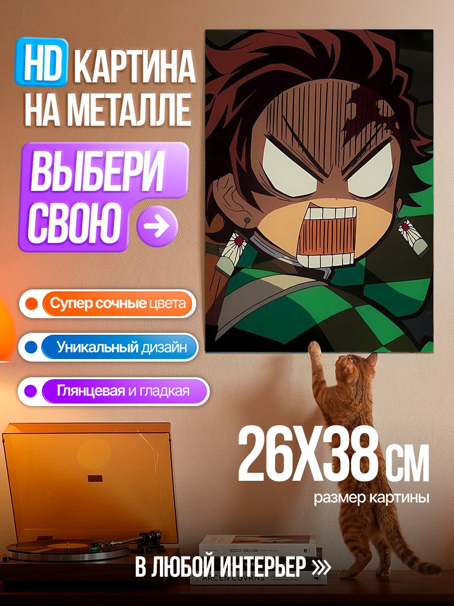Картина на металле Танджиро Камадо в ярости