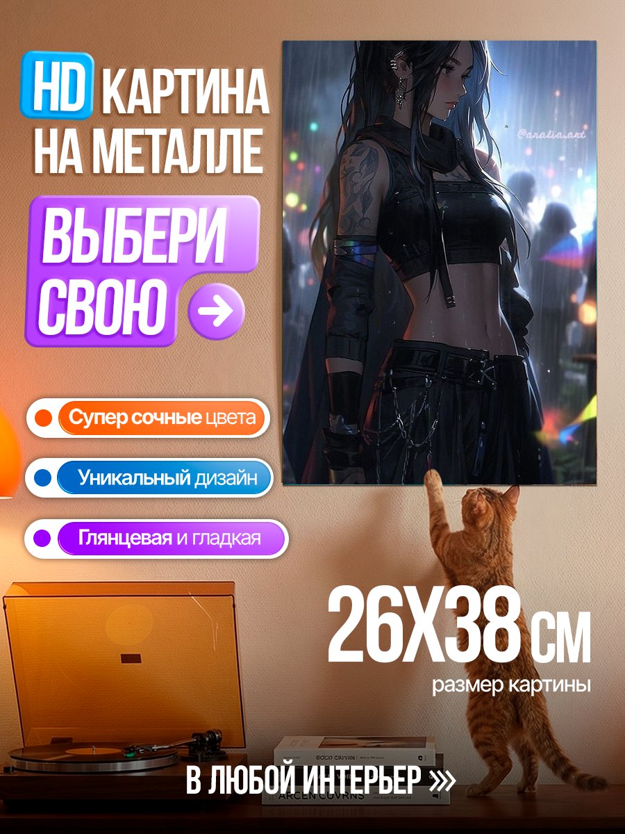 Картина на металле Девушка под дождем