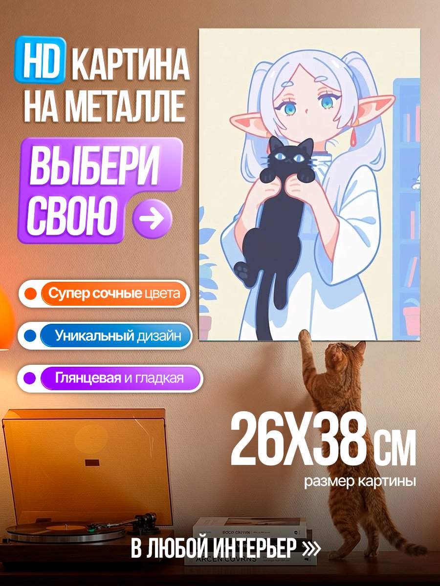 Картина на металле Эльфийка с черным котом