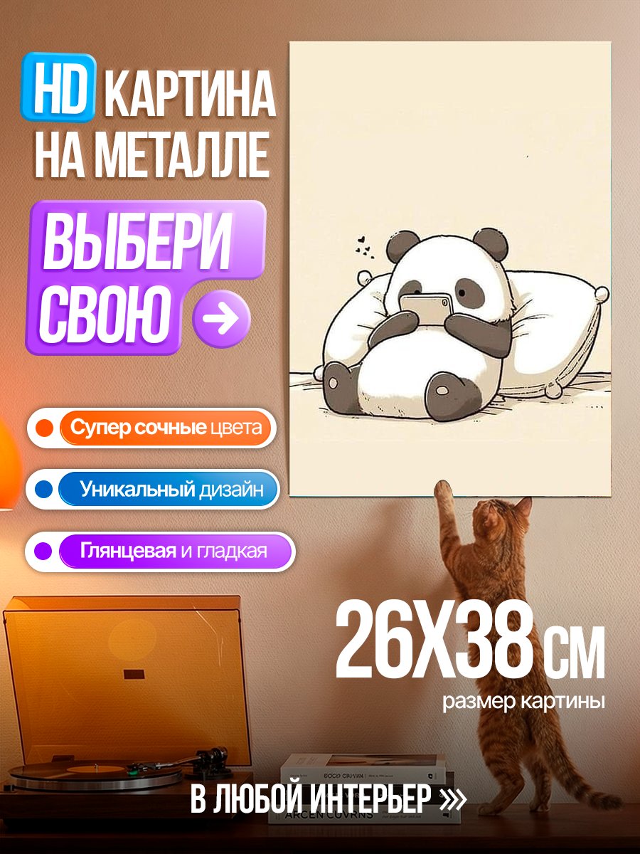 Картина на металле Панда смотрит телефон
